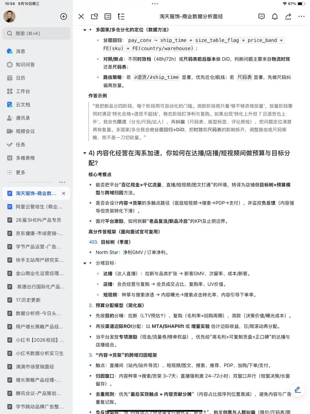 淘天服饰-商业数据分析面经