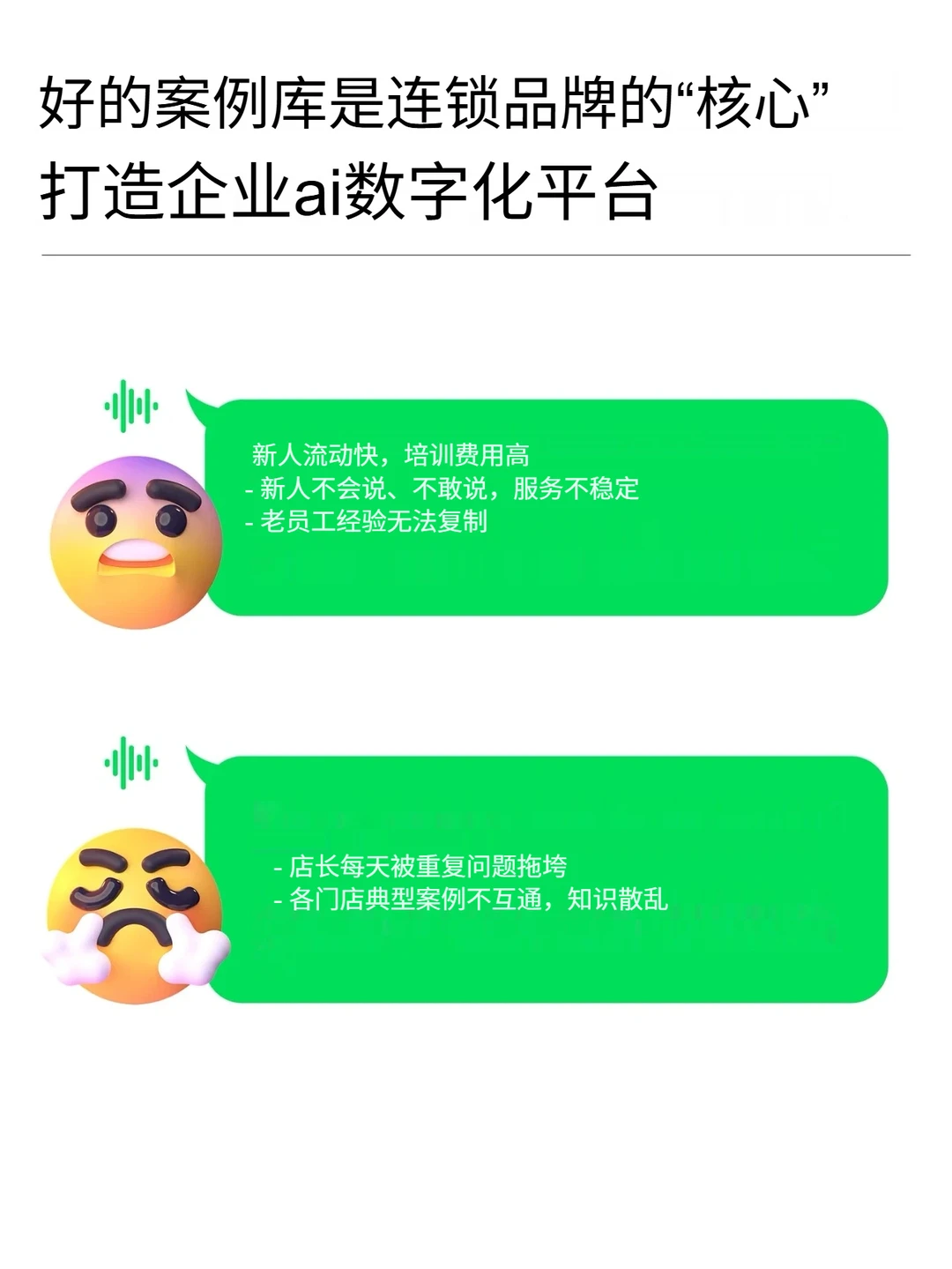 连锁美业品牌如何ai化？