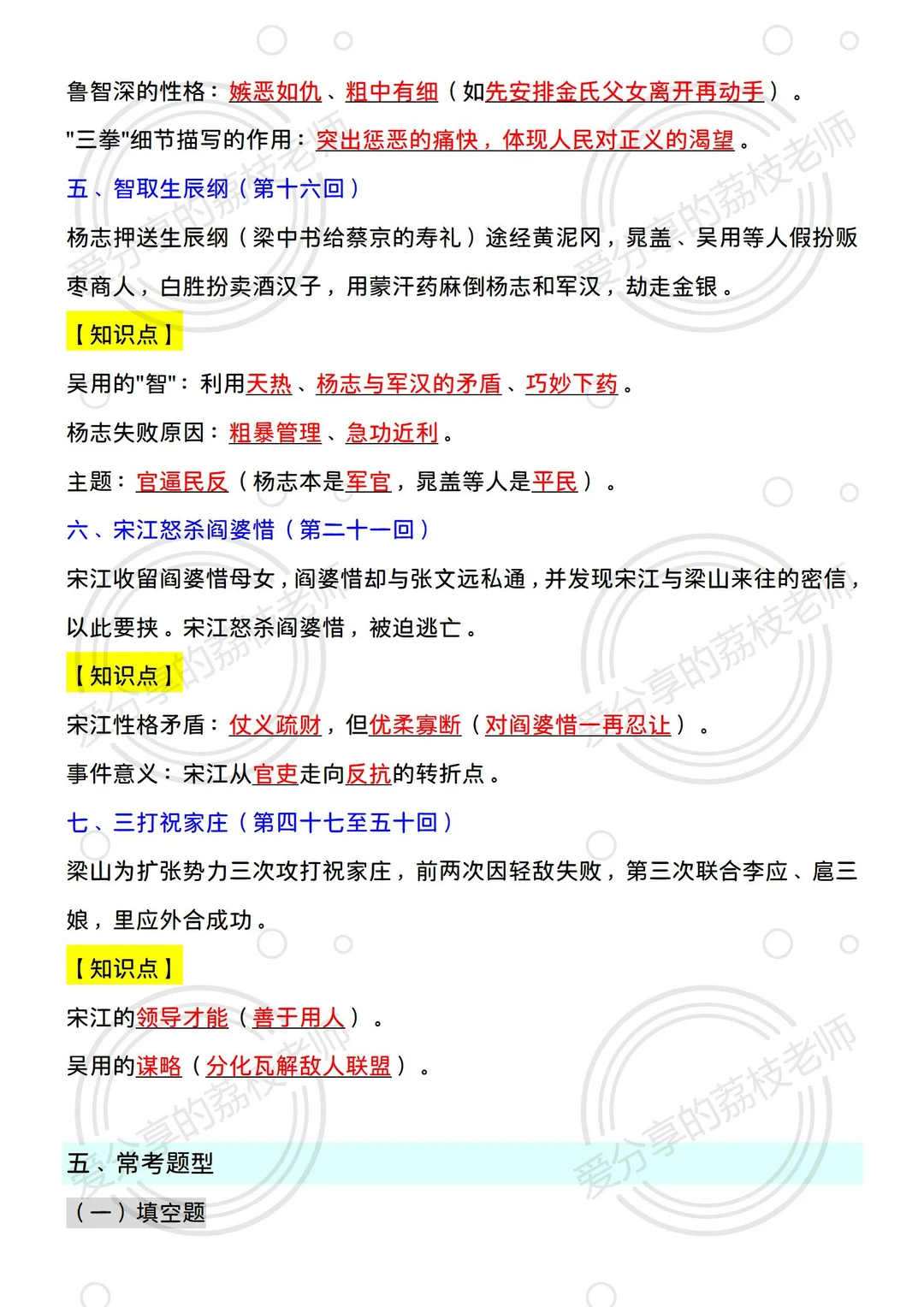 25新九上语文名著，暑假吃透这几页纸就够了