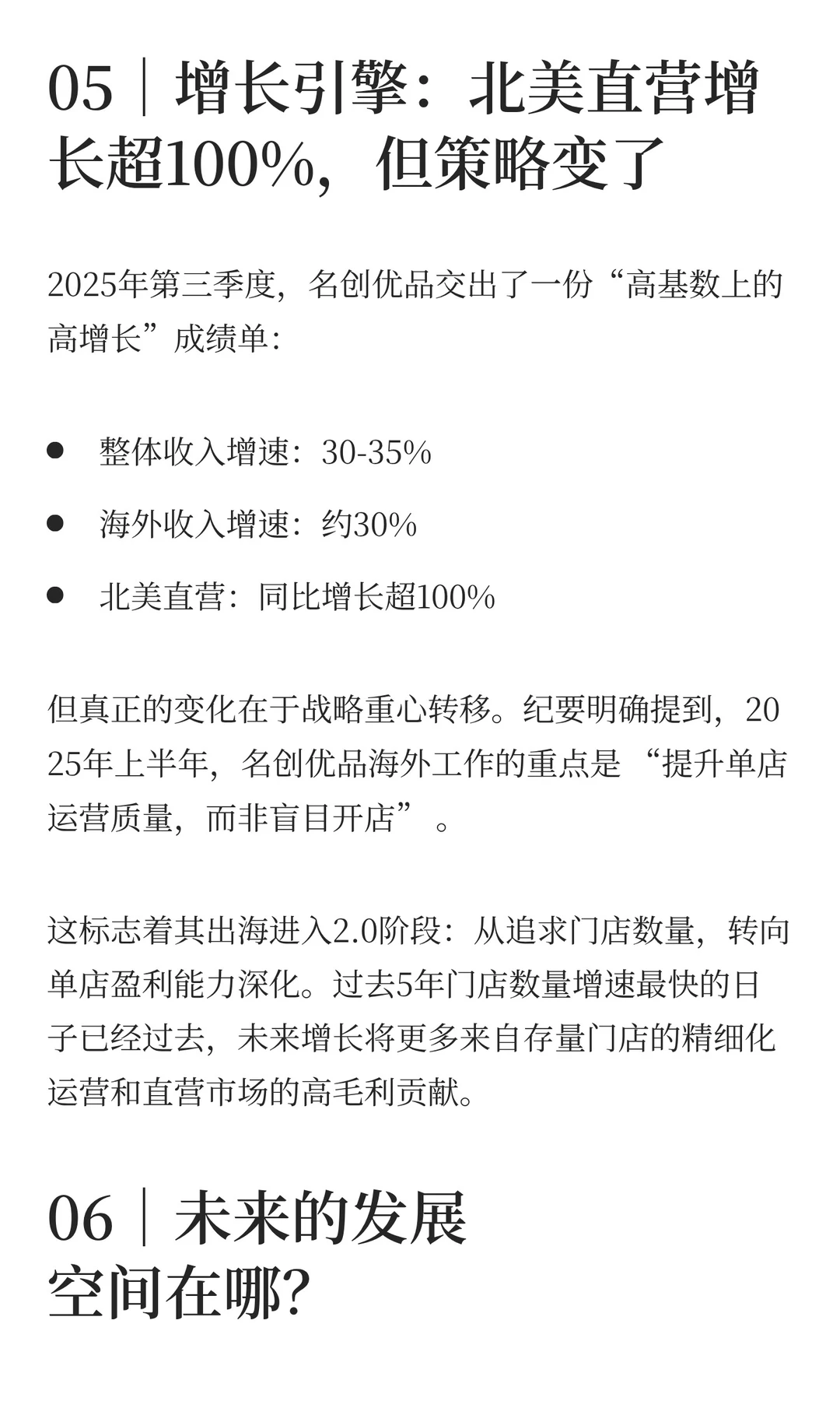 名创优品出海10年的的业绩真相