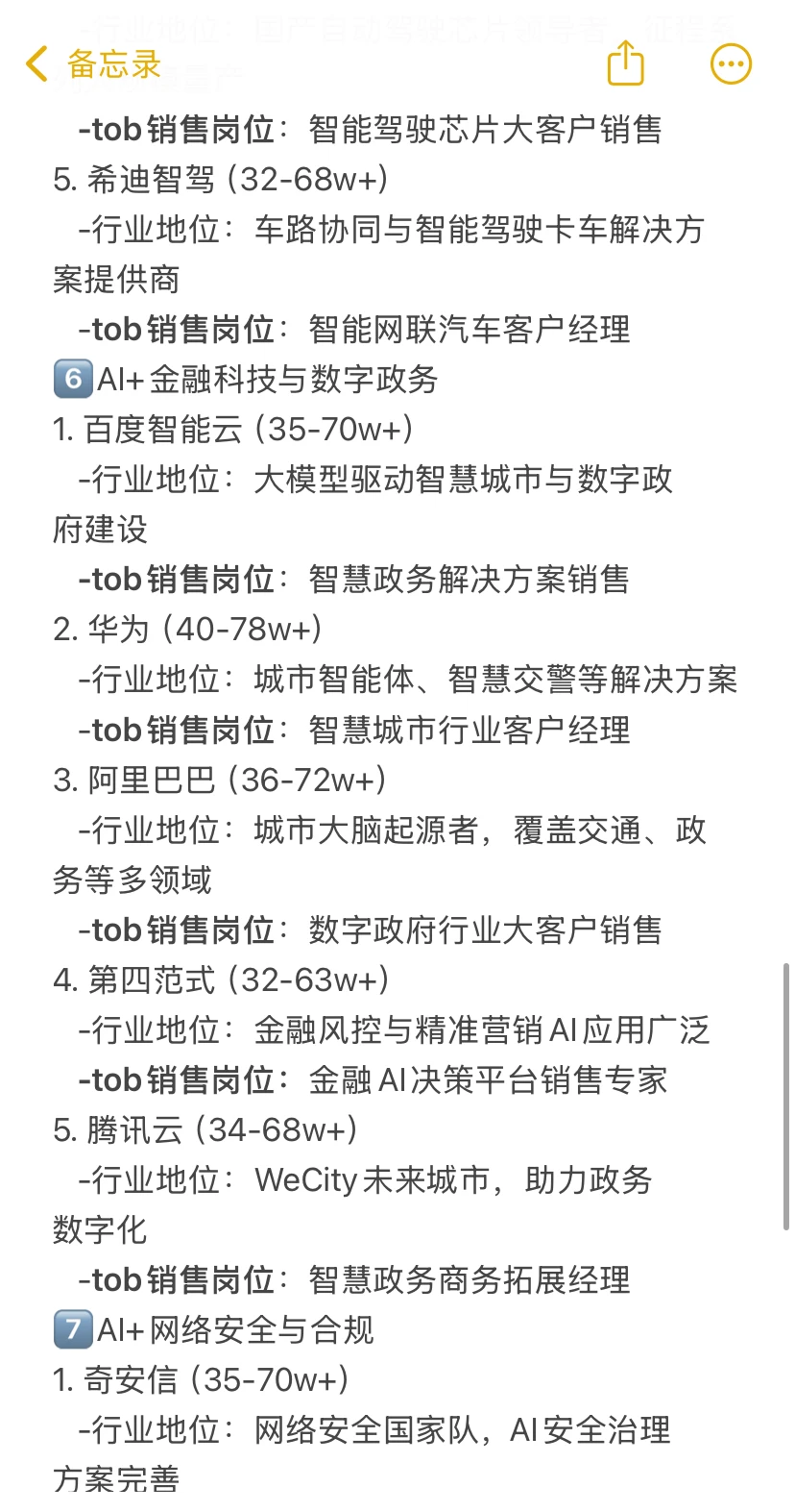 转行做销售，建议冲一冲这些ai行业tob销售
