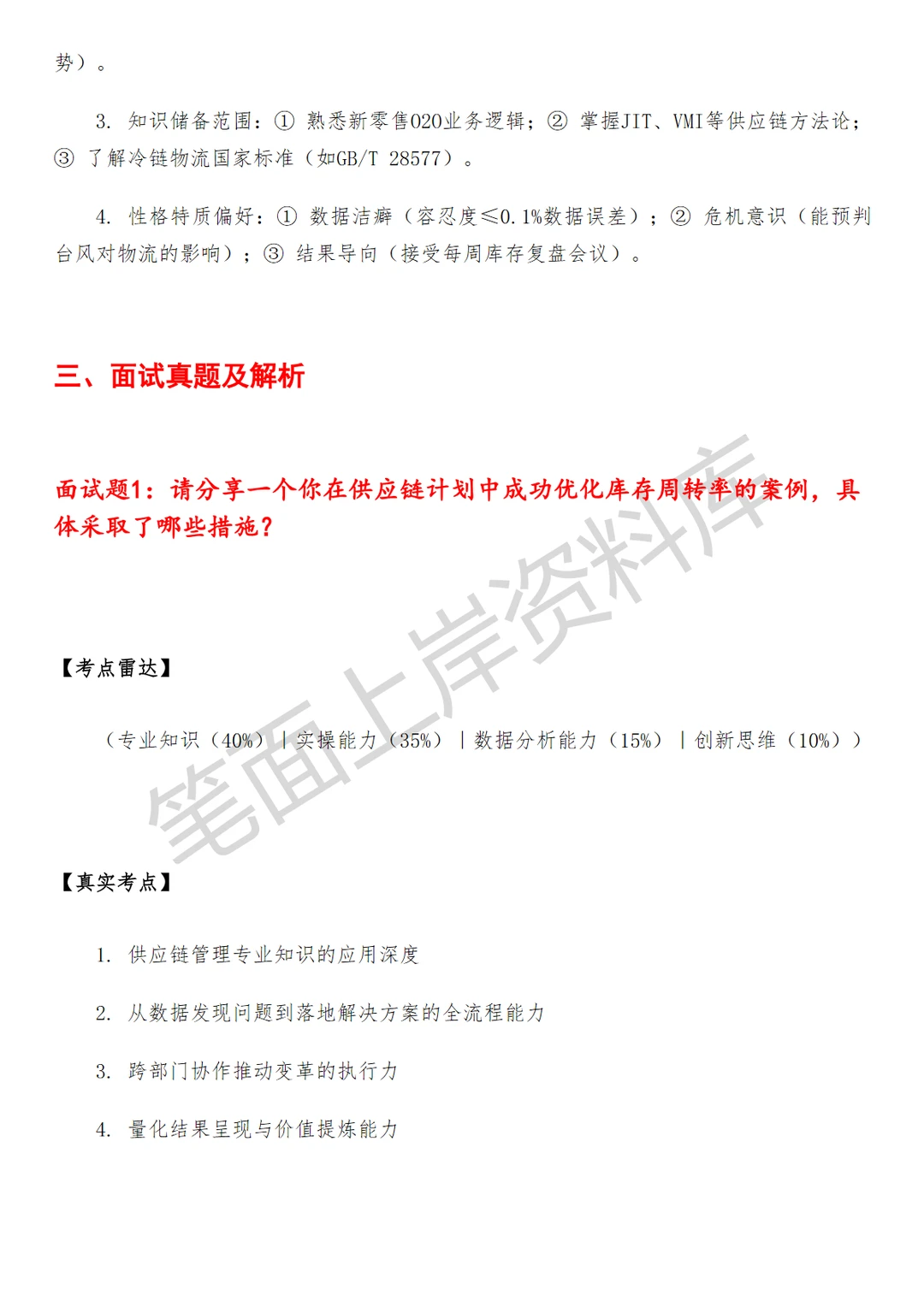 盒马供应链计划运营