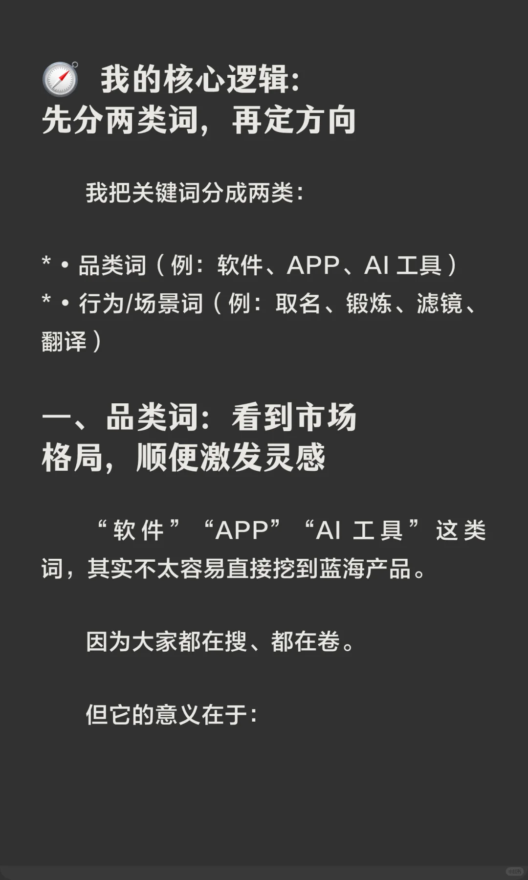 小红书调研需求实战:我总结出的两类关键词