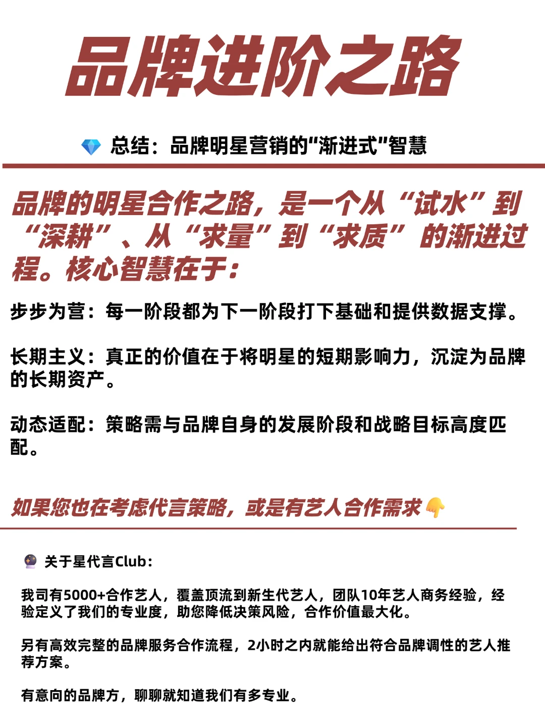 品牌进阶,从种草到代言矩阵的营销升级手册