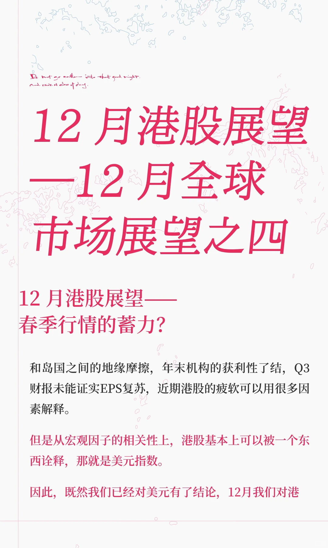 12 月港股展望—12 月全球市场展望之四
