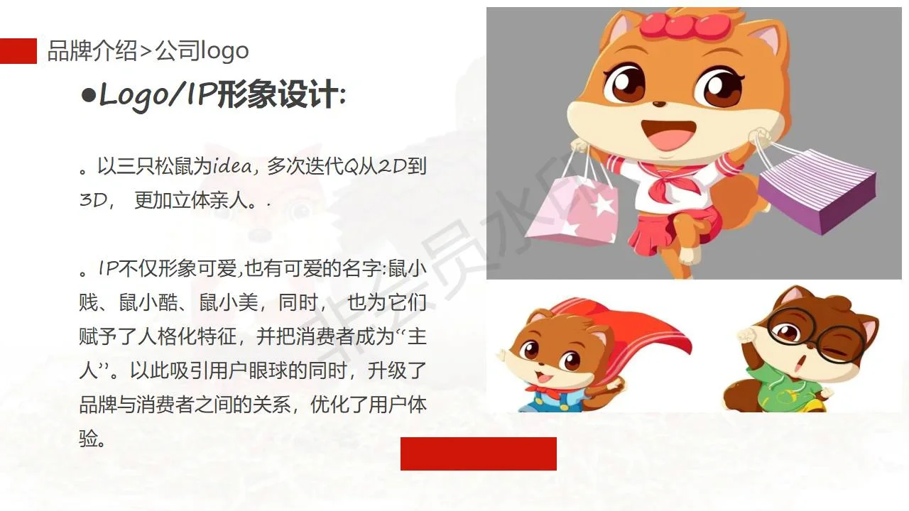 三只松鼠营销战略分析