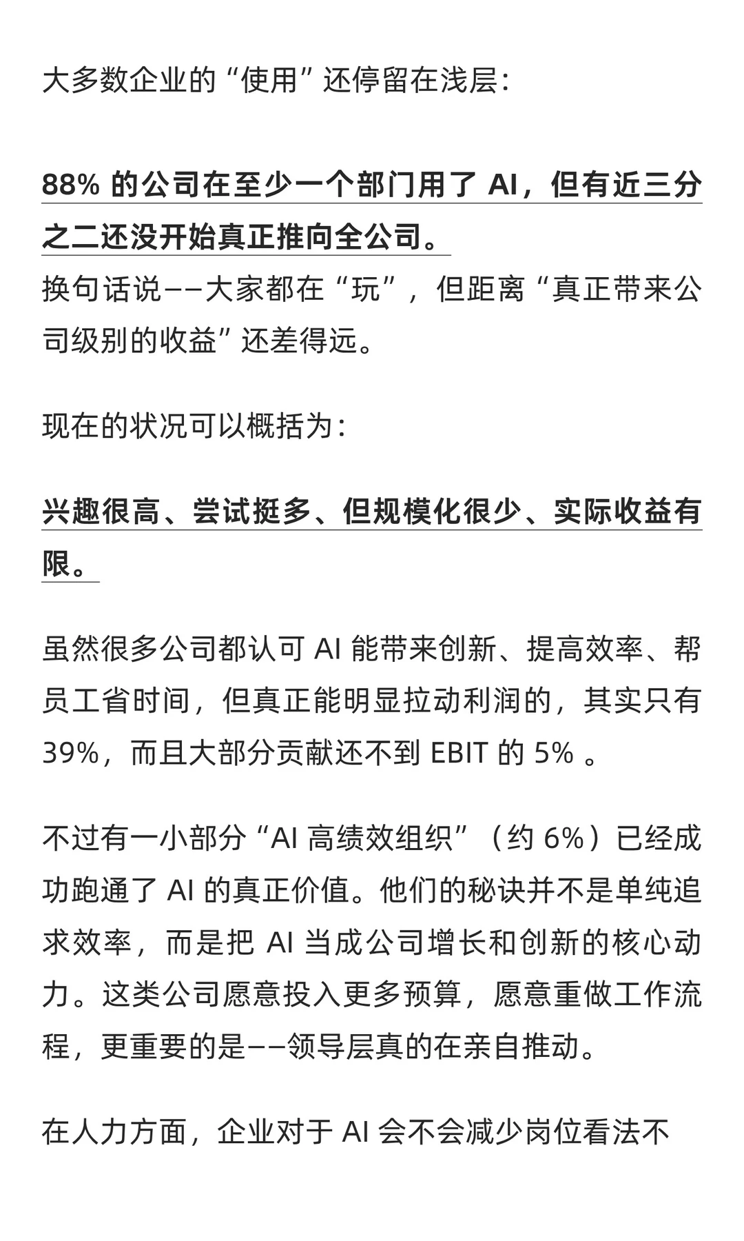 2025年AI现状:谁在用、用得怎么样?
