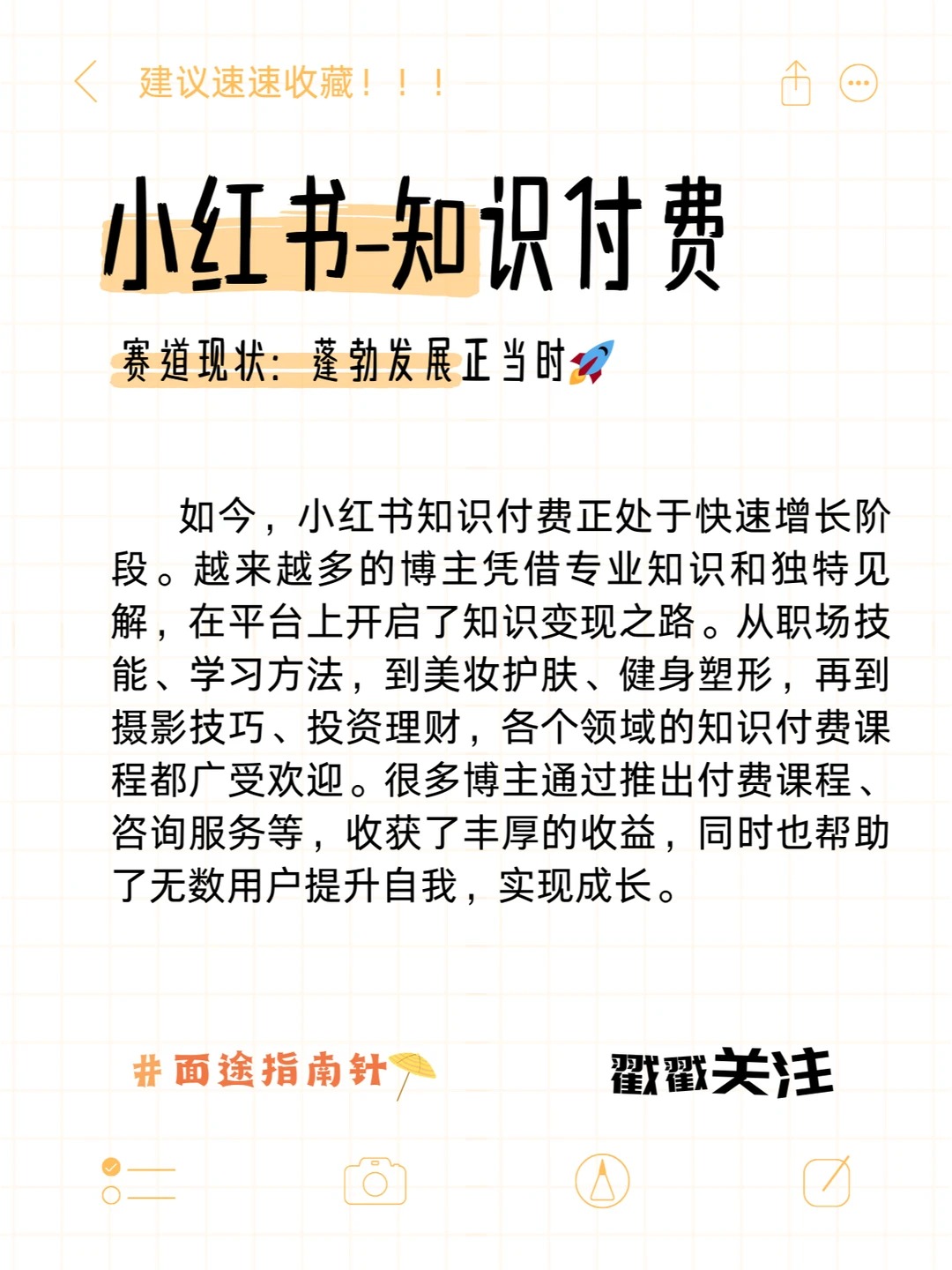 搞钱必看?小红书知识付费赛道大剖析