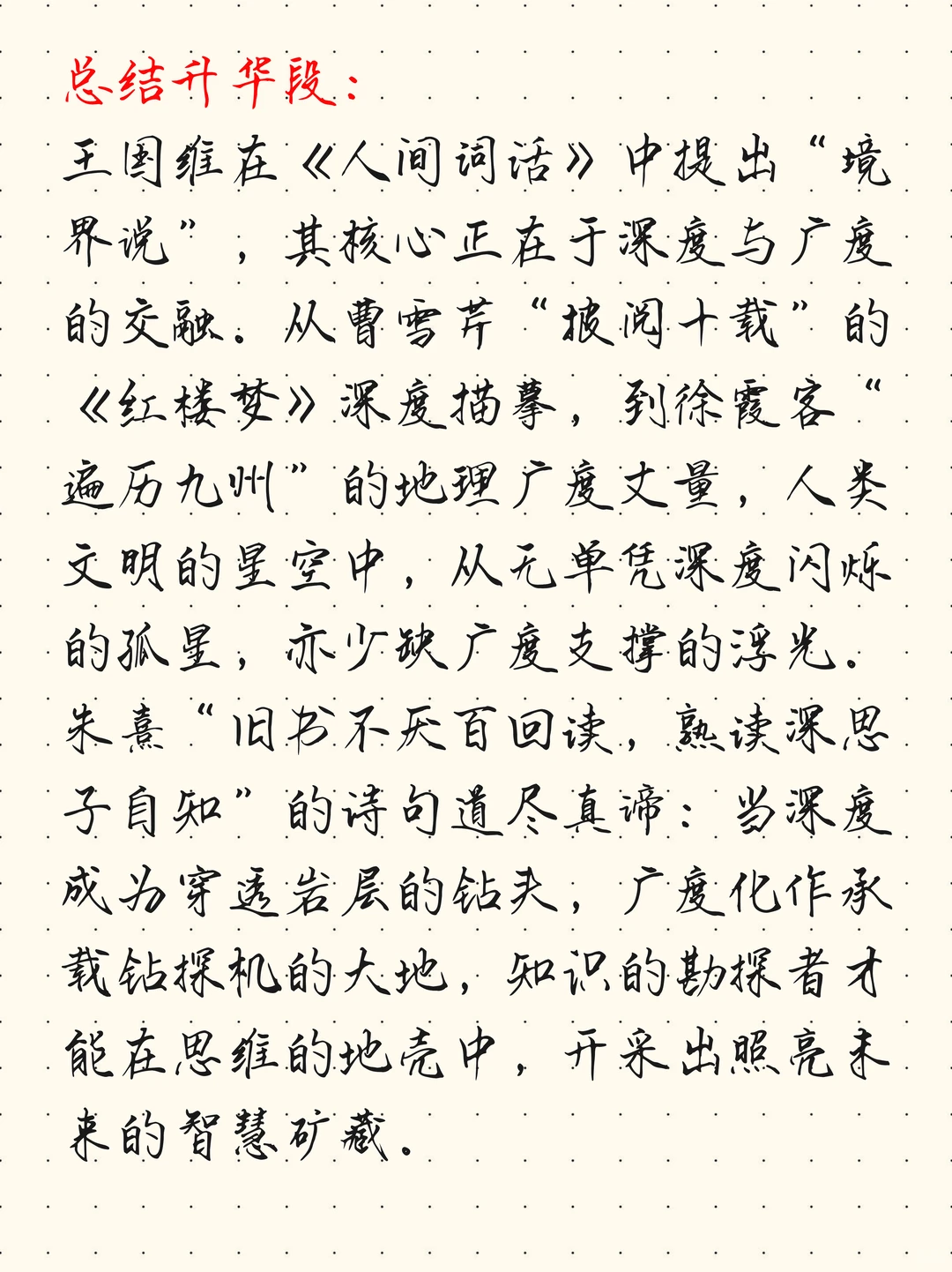 每天积累一篇思辨作文‖深度与广度