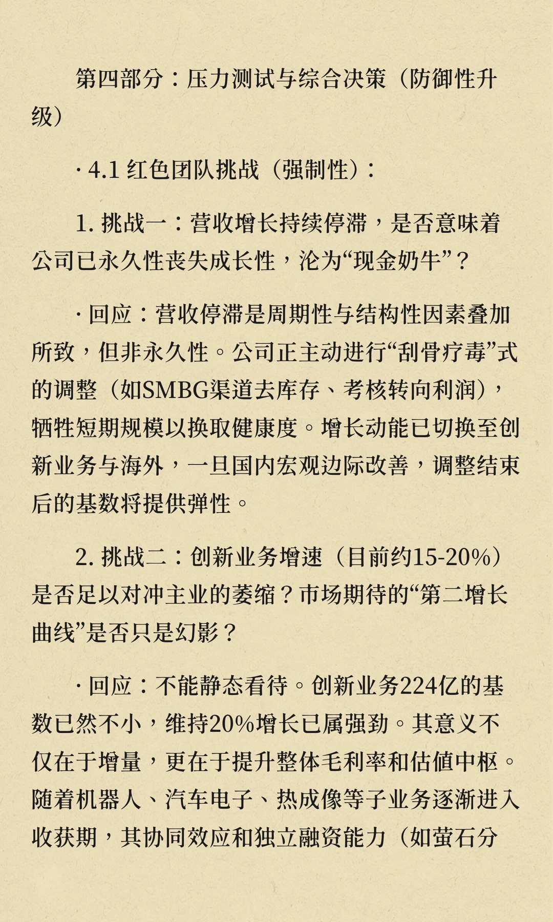 海康威视（002415）投资分析报告