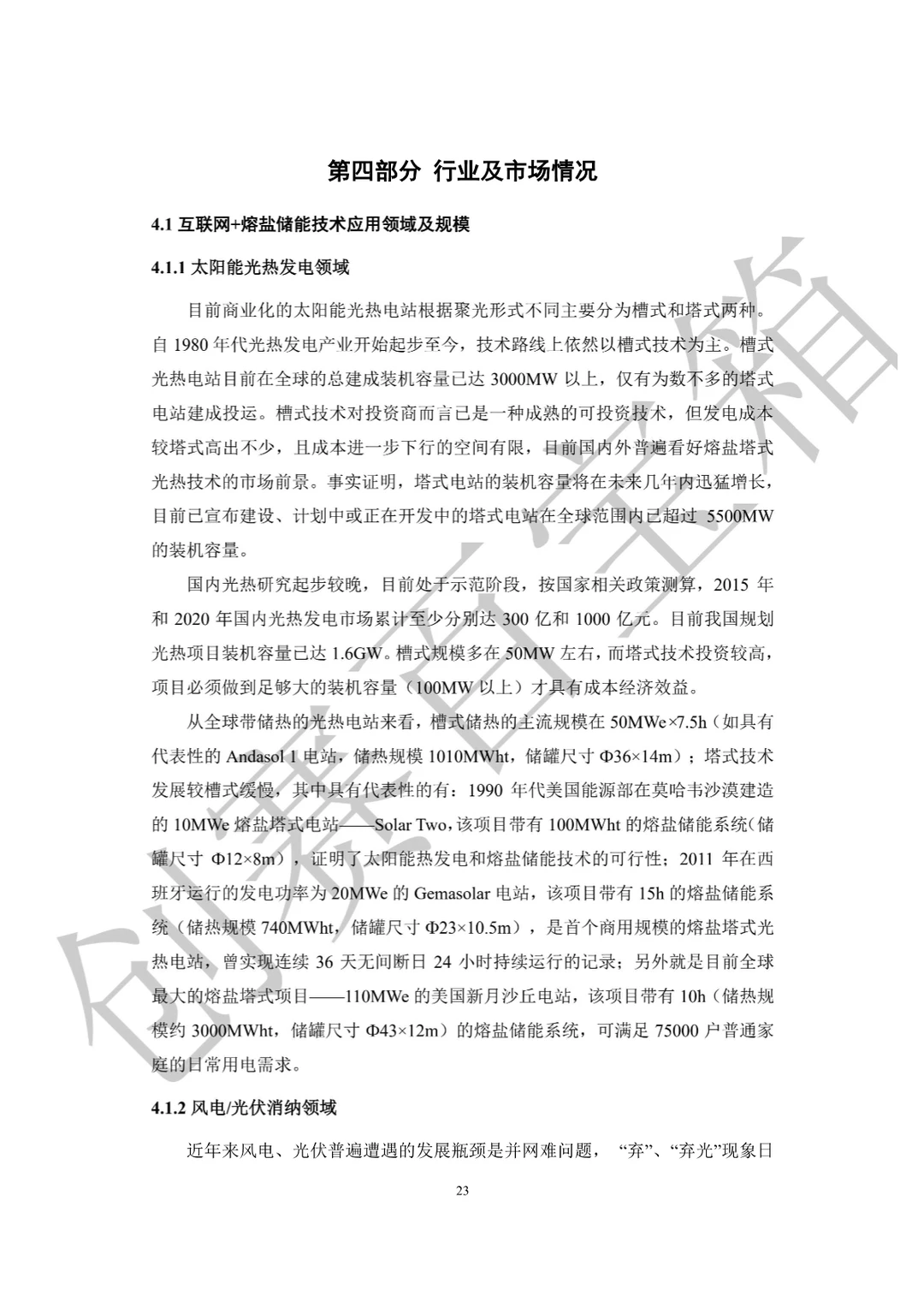 ?互联网+获奖案例♻️可再生能源储能系统2️⃣