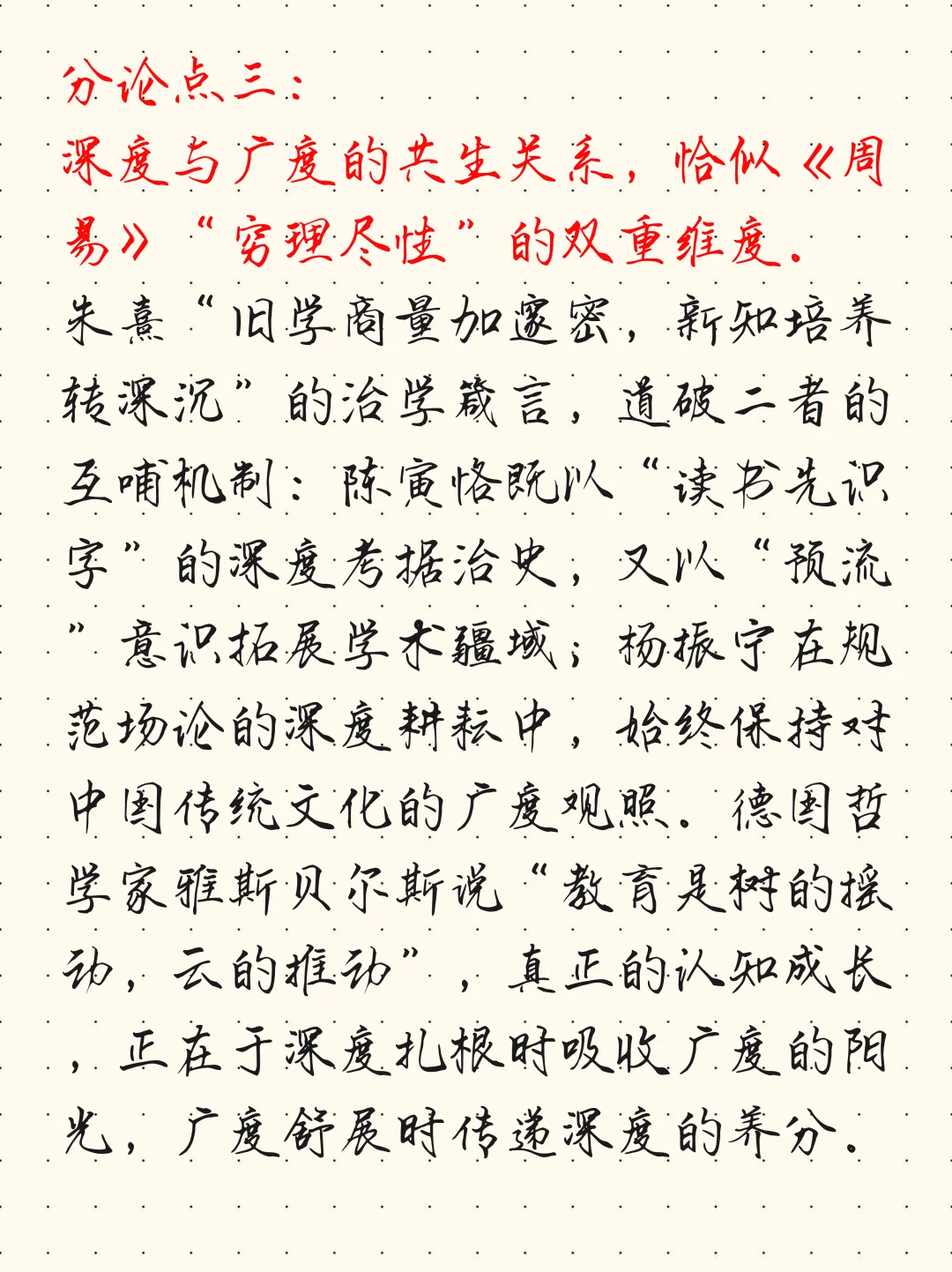 每天积累一篇思辨作文‖深度与广度