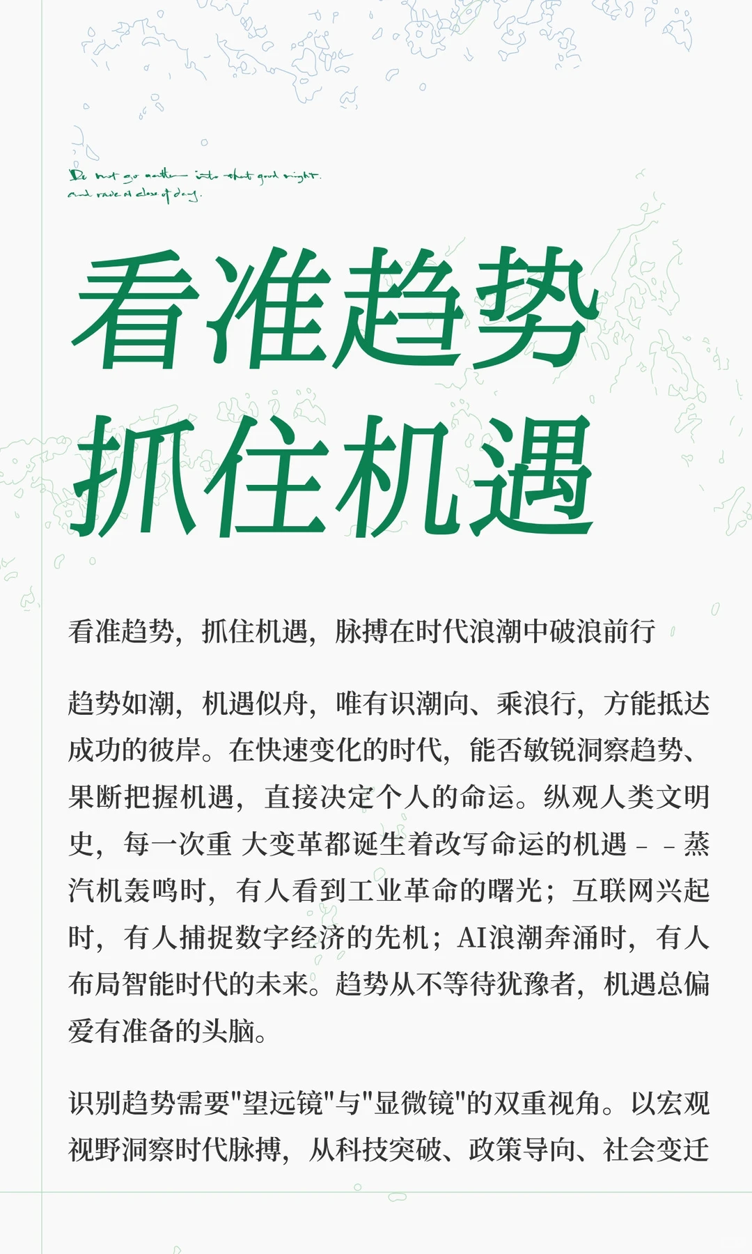 看准趋势 抓住机遇