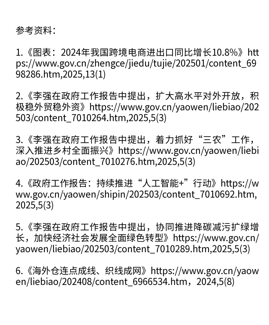 十四届全国人大政府报告提出的供应链关键词