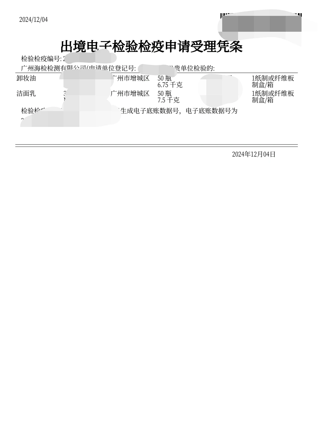 洁面乳商检出口核心证书：