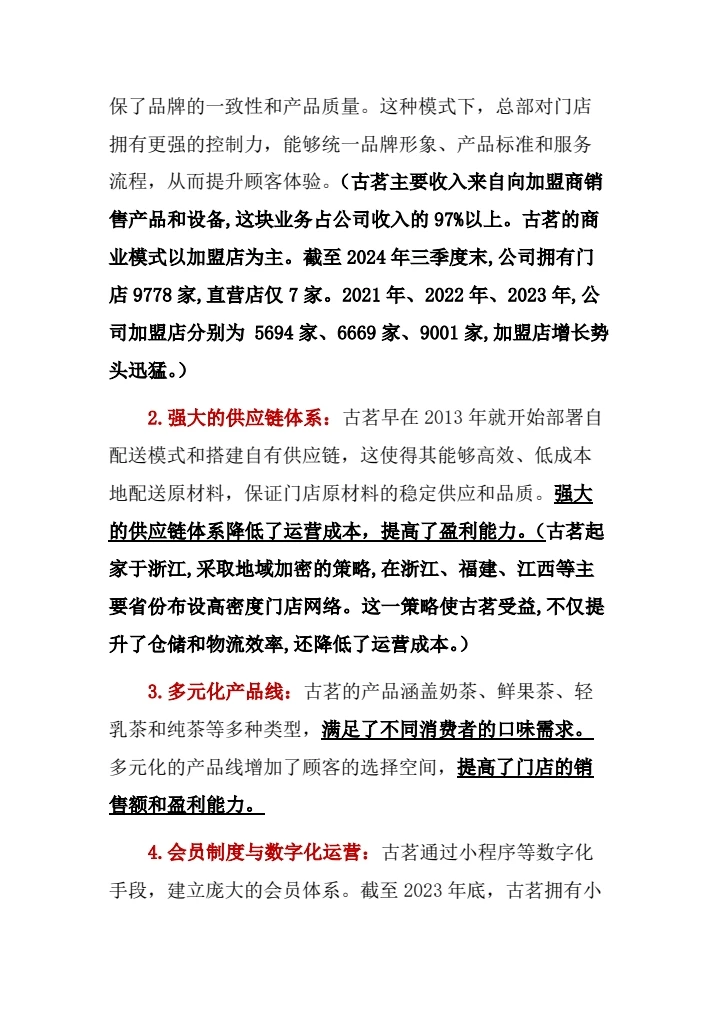 古茗市场营销案例分析#古茗