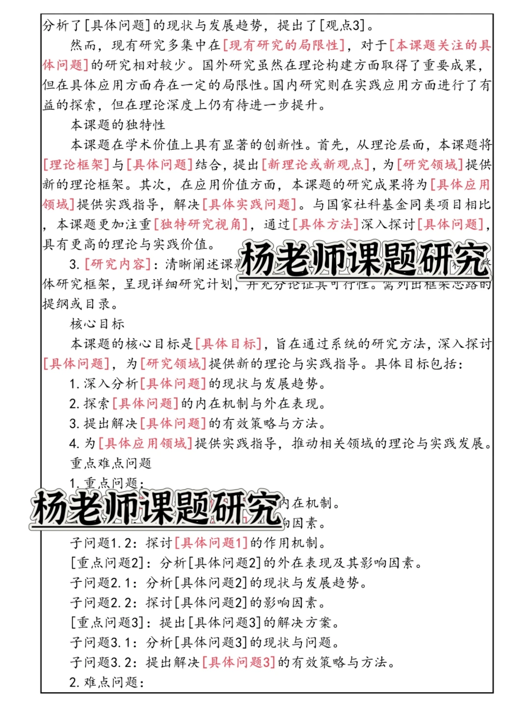 被问爆了!山西省哲社科课题申报书句式模板