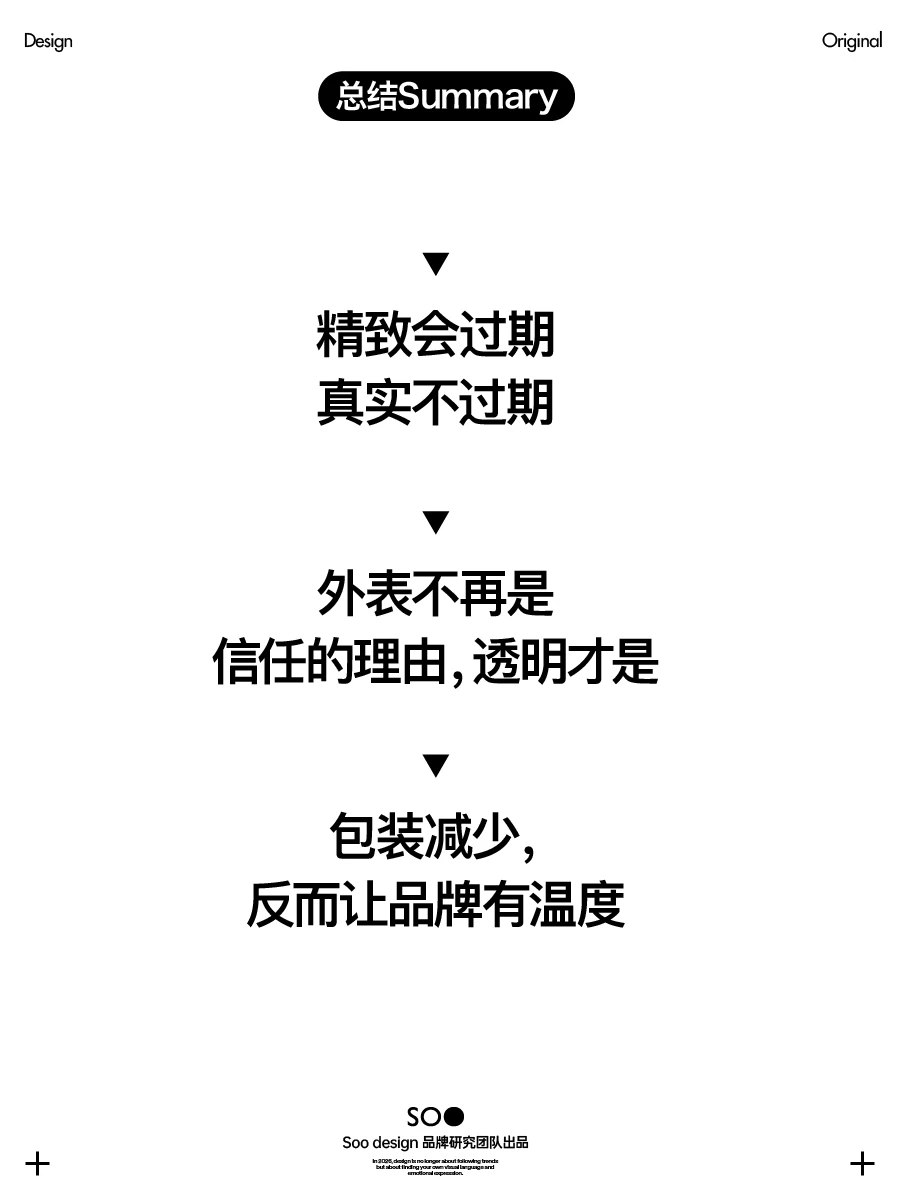 2026品牌趋势:精致已经过期了