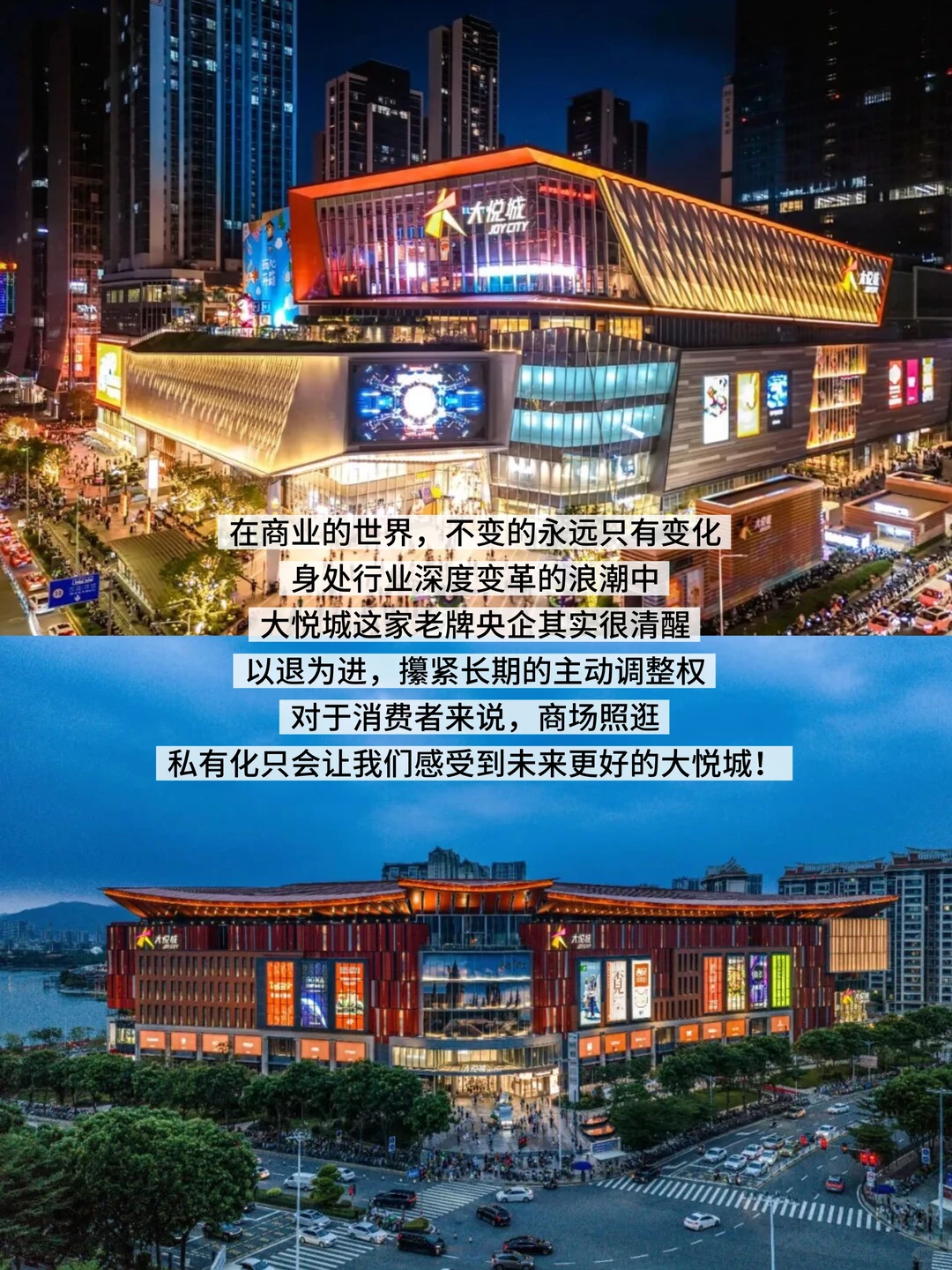 大悦城私有化，一场央企商业地产的自救