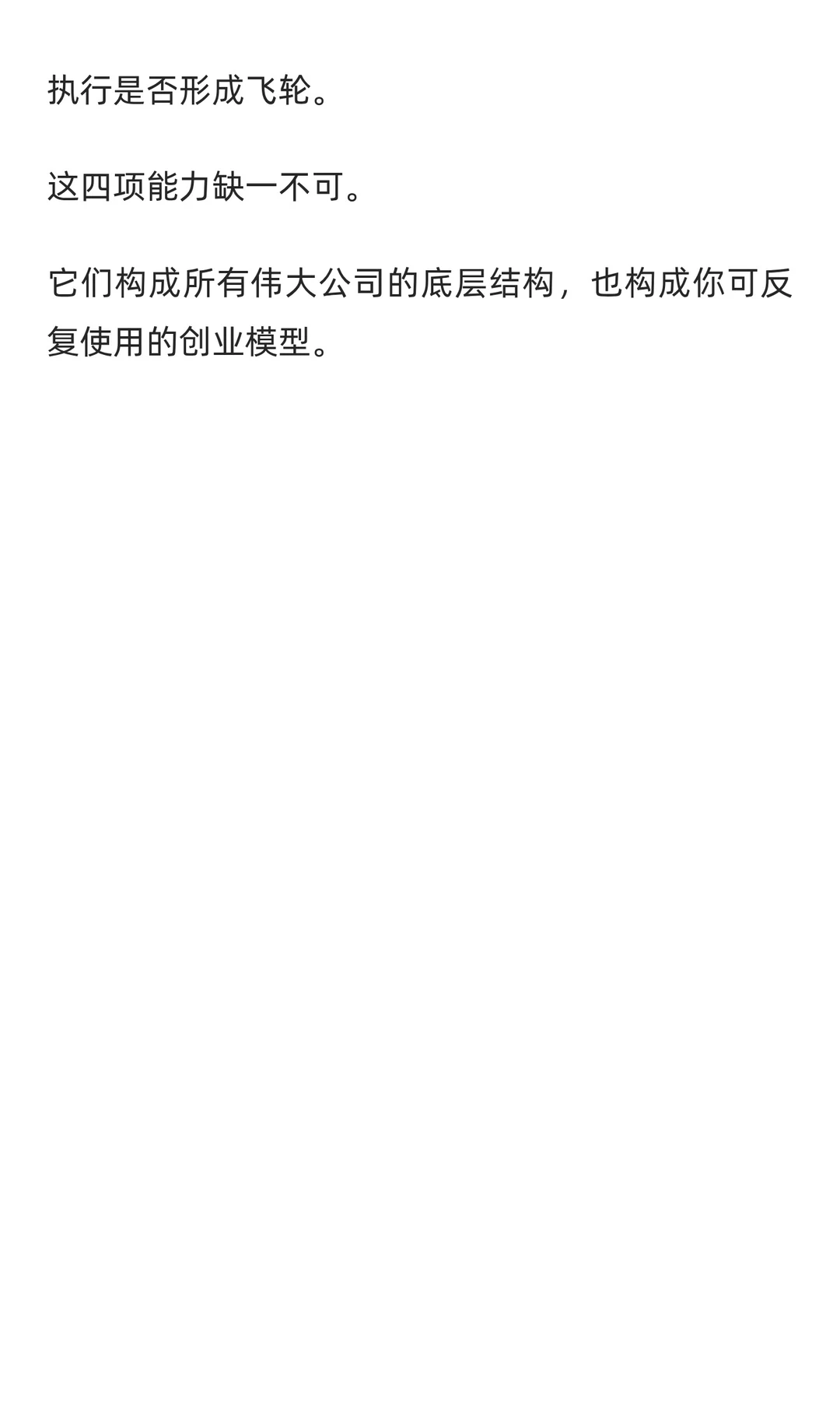 从 0 到 1:初创企业的四大决定性变量