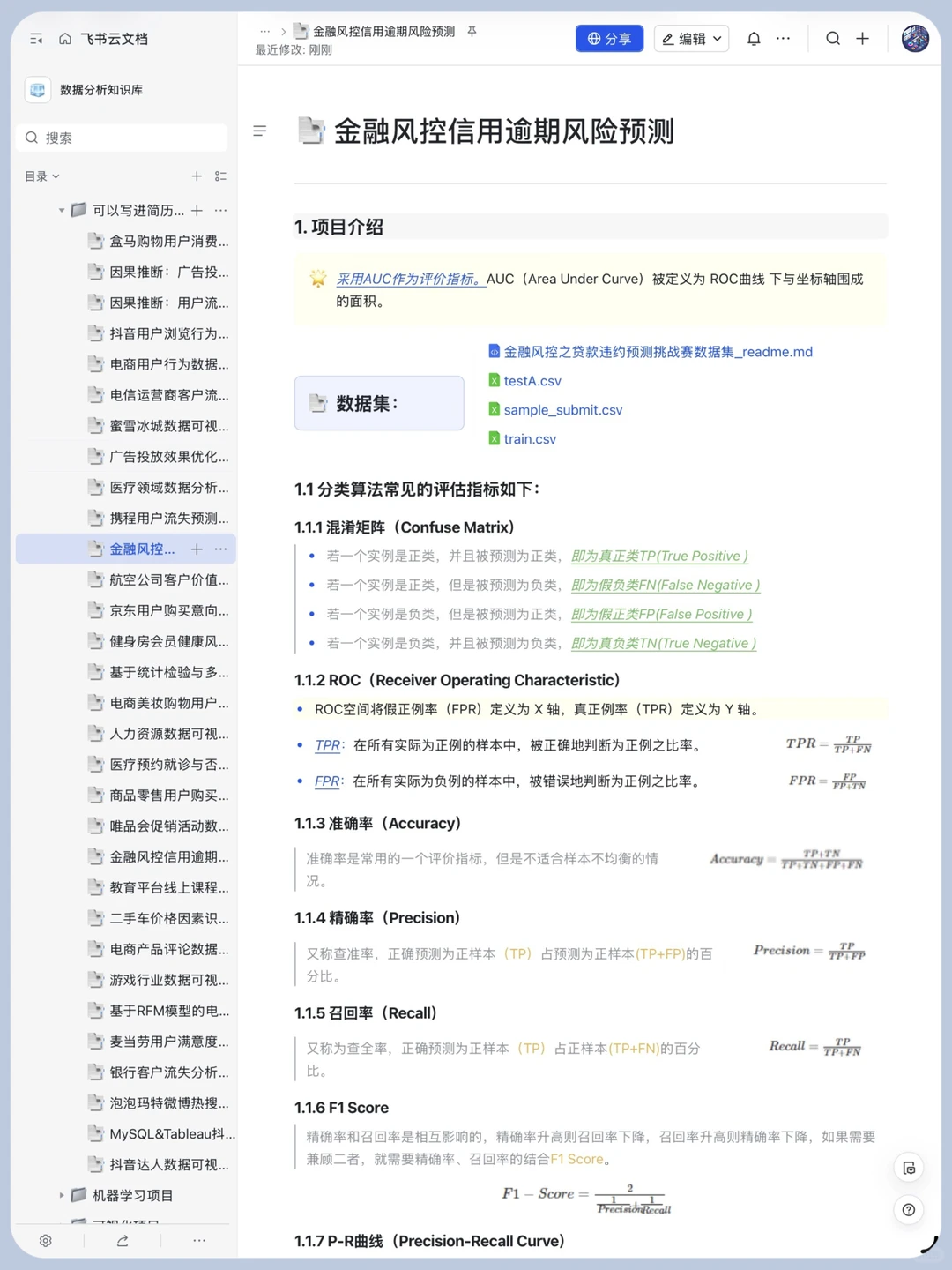 16个数据分析真实项目拆解，拿走即用~