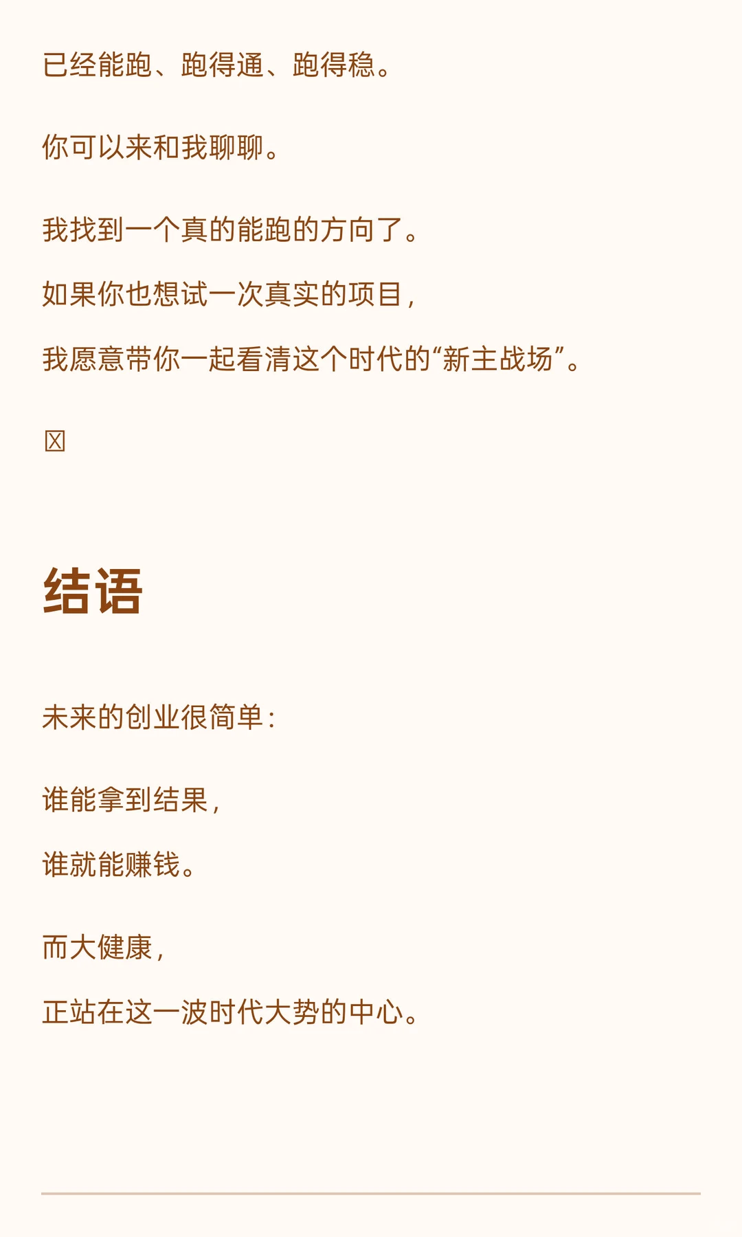 《知识付费，是不是要完蛋了？》