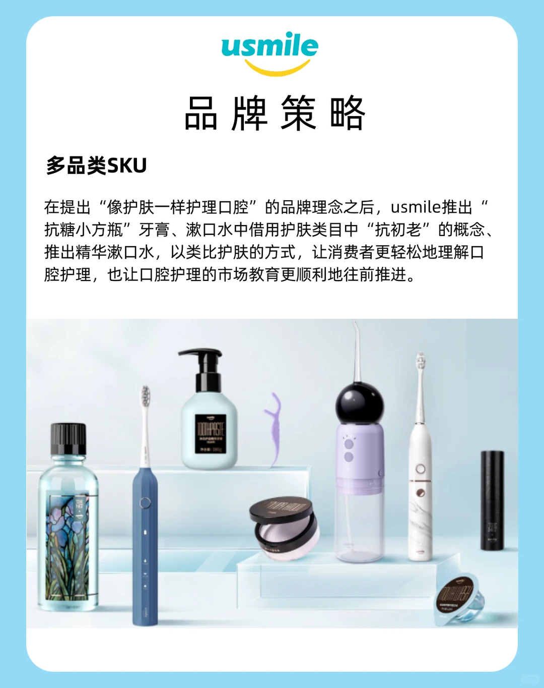 品牌案例策划|Usmile口腔护理界的黑马