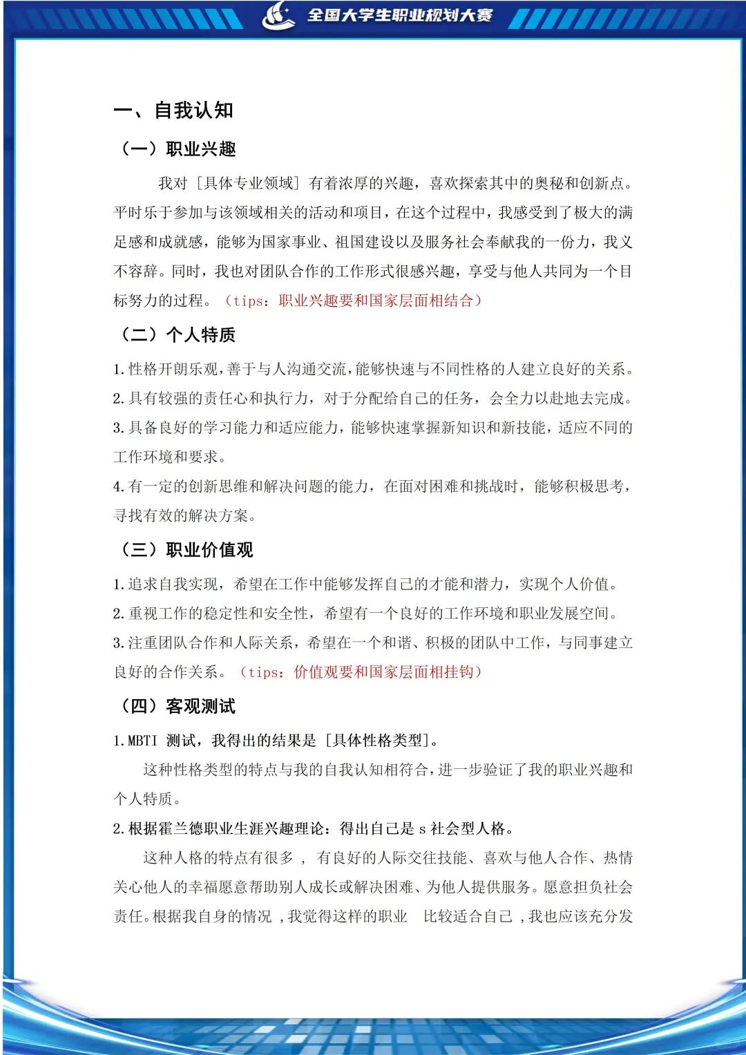 科技感满满的生涯发展报告 更有获奖范文get