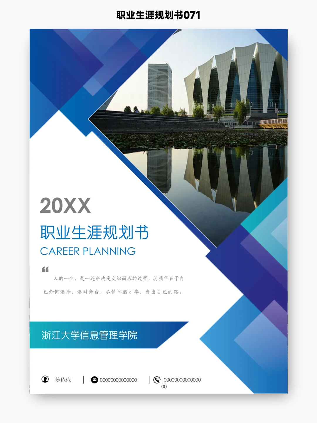 安全工程专业大学生职业生涯规划书,附文件