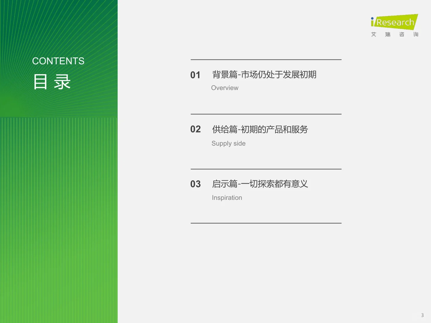 中国工业互联网平台研究报告-野蛮生长(附下