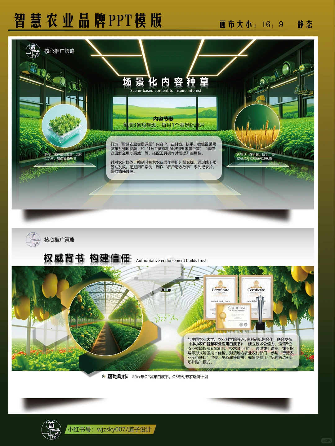 智慧农业品牌高级PPT模版，一稿通过