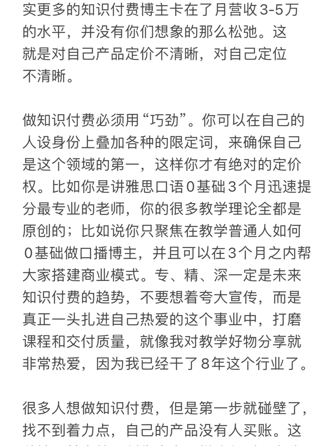 低端知识付费卖课程，高端知识付费卖自己