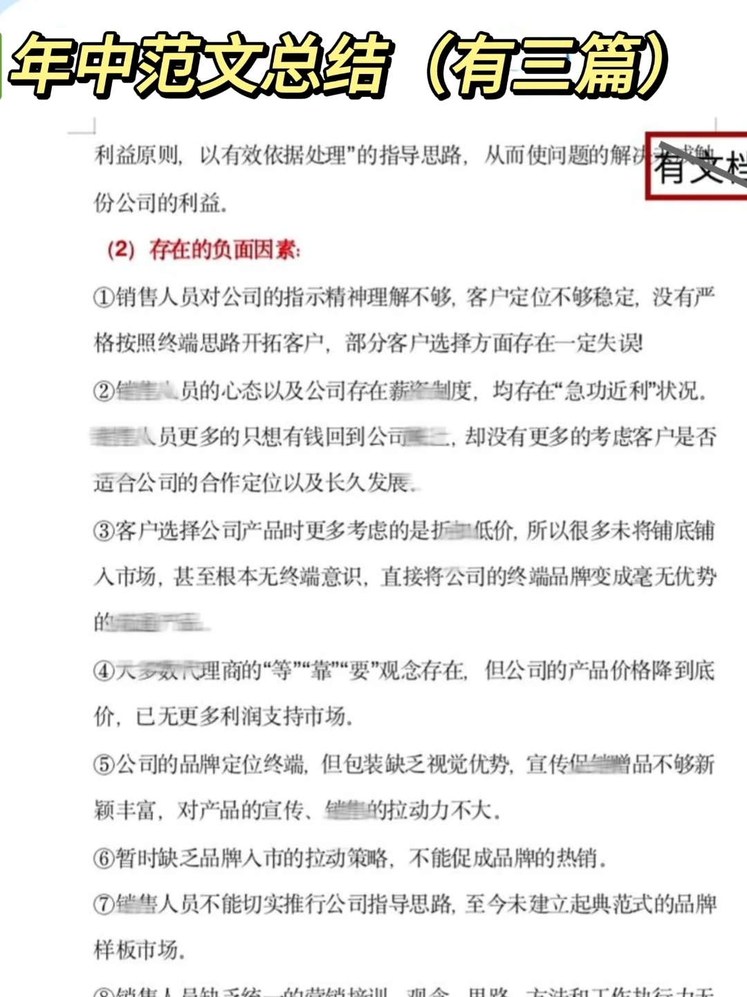 外贸年中总结，三段框架请牢记！