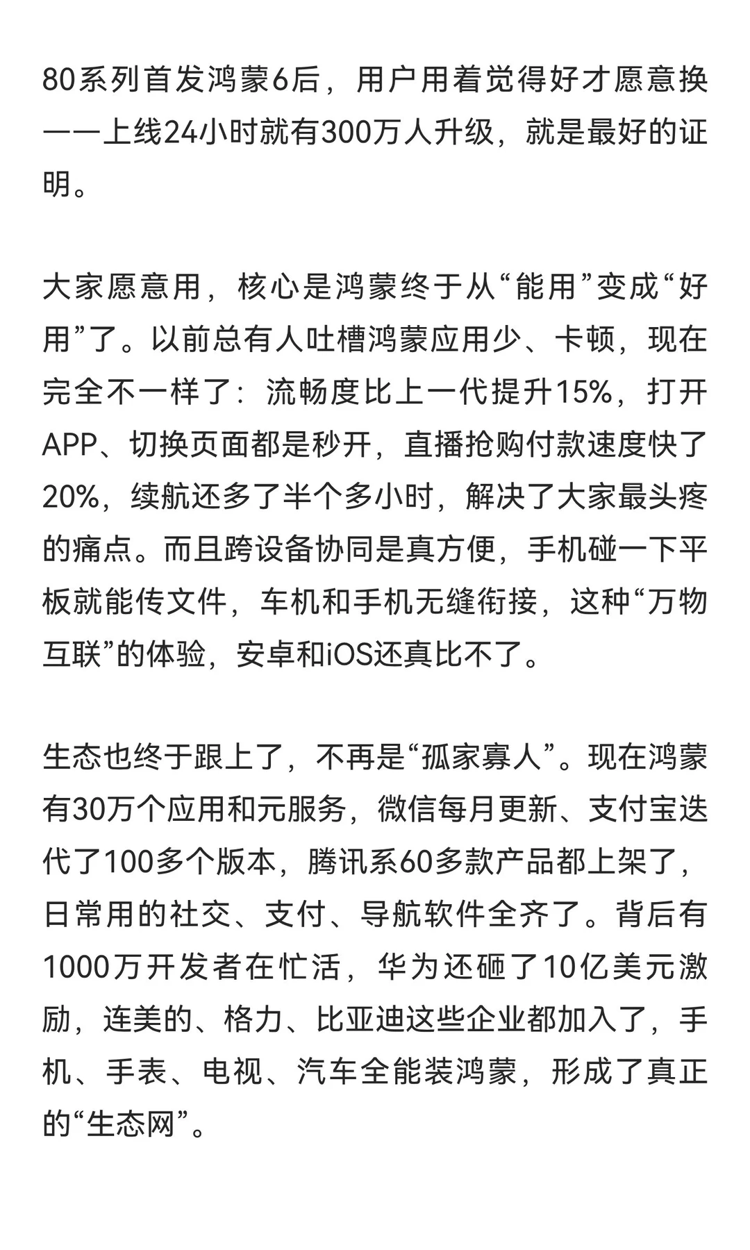 鸿蒙破2700万台：不是“凑数”，是国产系统