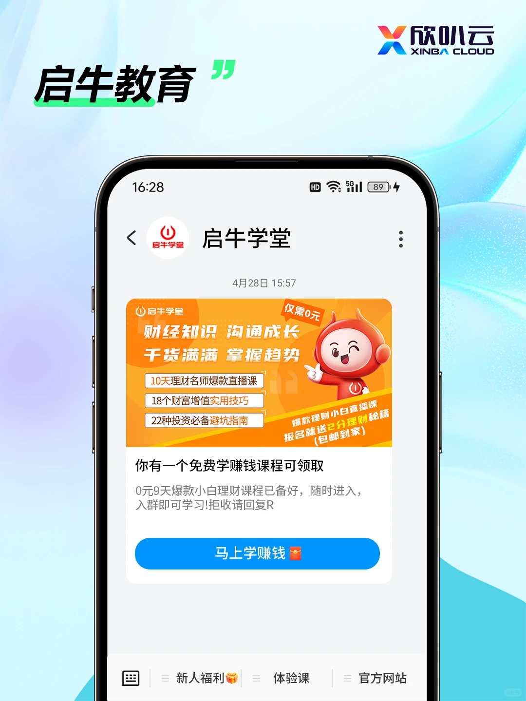 5G消息行业案例——教育行业