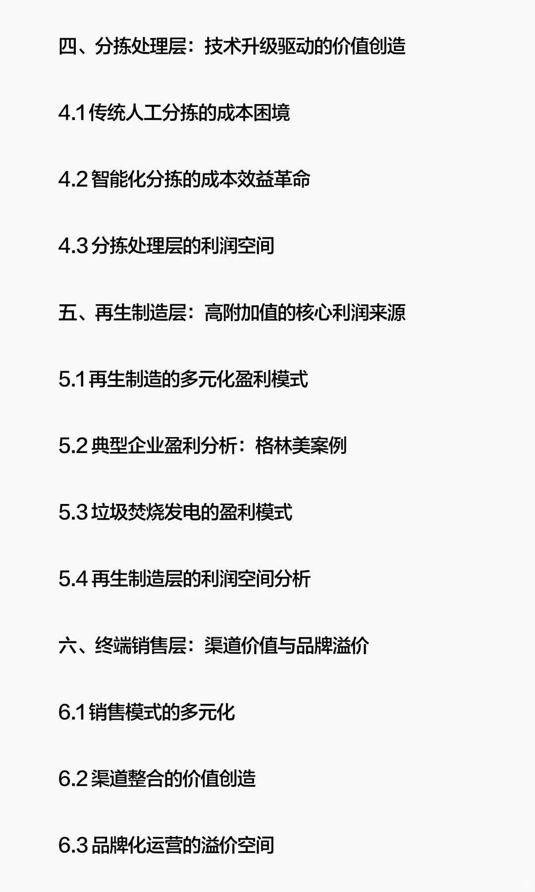 居民垃圾回收产业链盈利模式与利润空间深度