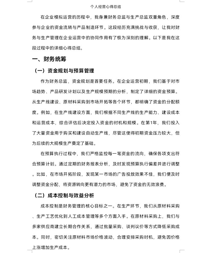 ERP沙盘模拟与实践个人心得总结+1