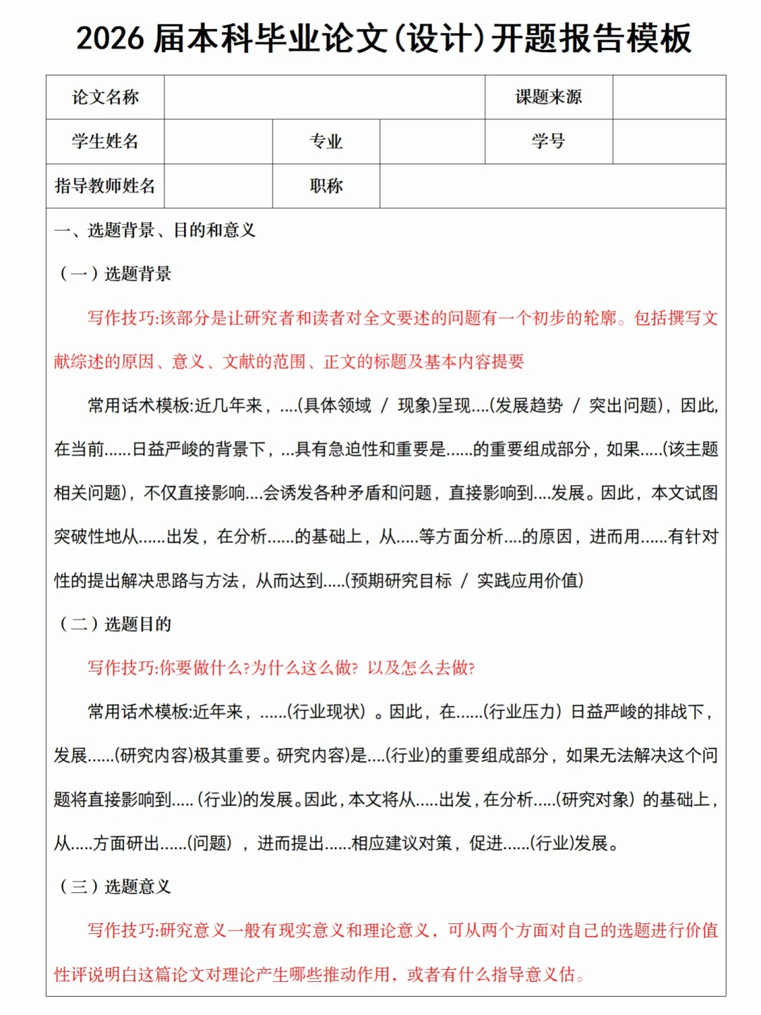 这才是导师喜欢的开题报告啊啊啊啊啊?