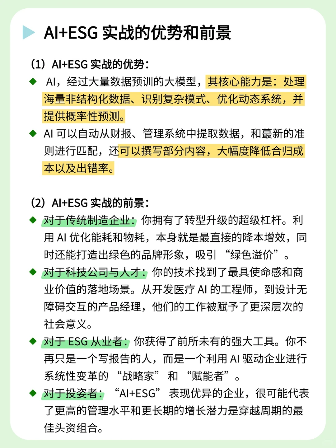 不会写ESG报告的宝子一定要刷到啊