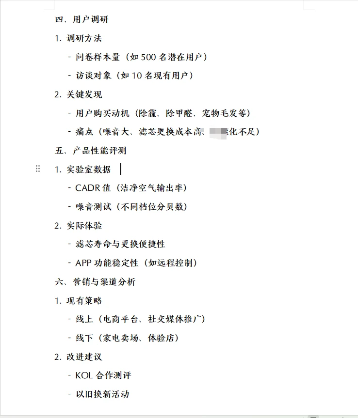 这份保姆级产品调研报告指南我咋没早点刷到