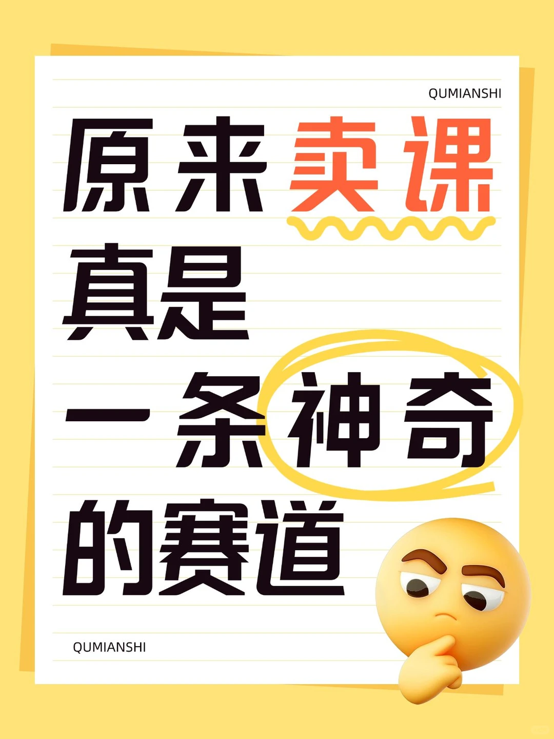 我发现:卖课是25年很可能年入百万的方式!