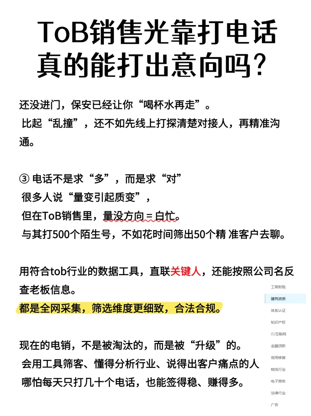 Tob销售光打电话真的能打出意向吗?