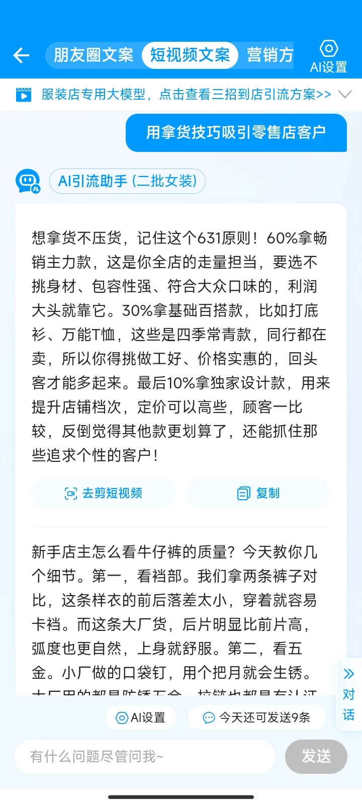 服装人省时提效神器!专属店助效率翻三倍!