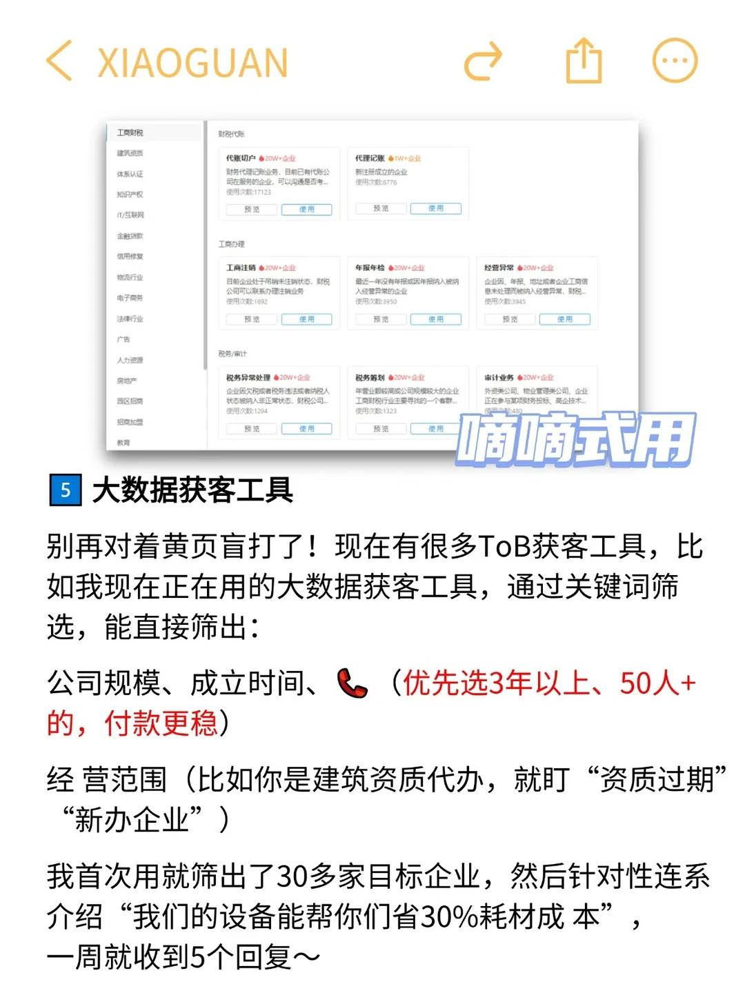 TOB销售的5种获客方式,销售新人必看