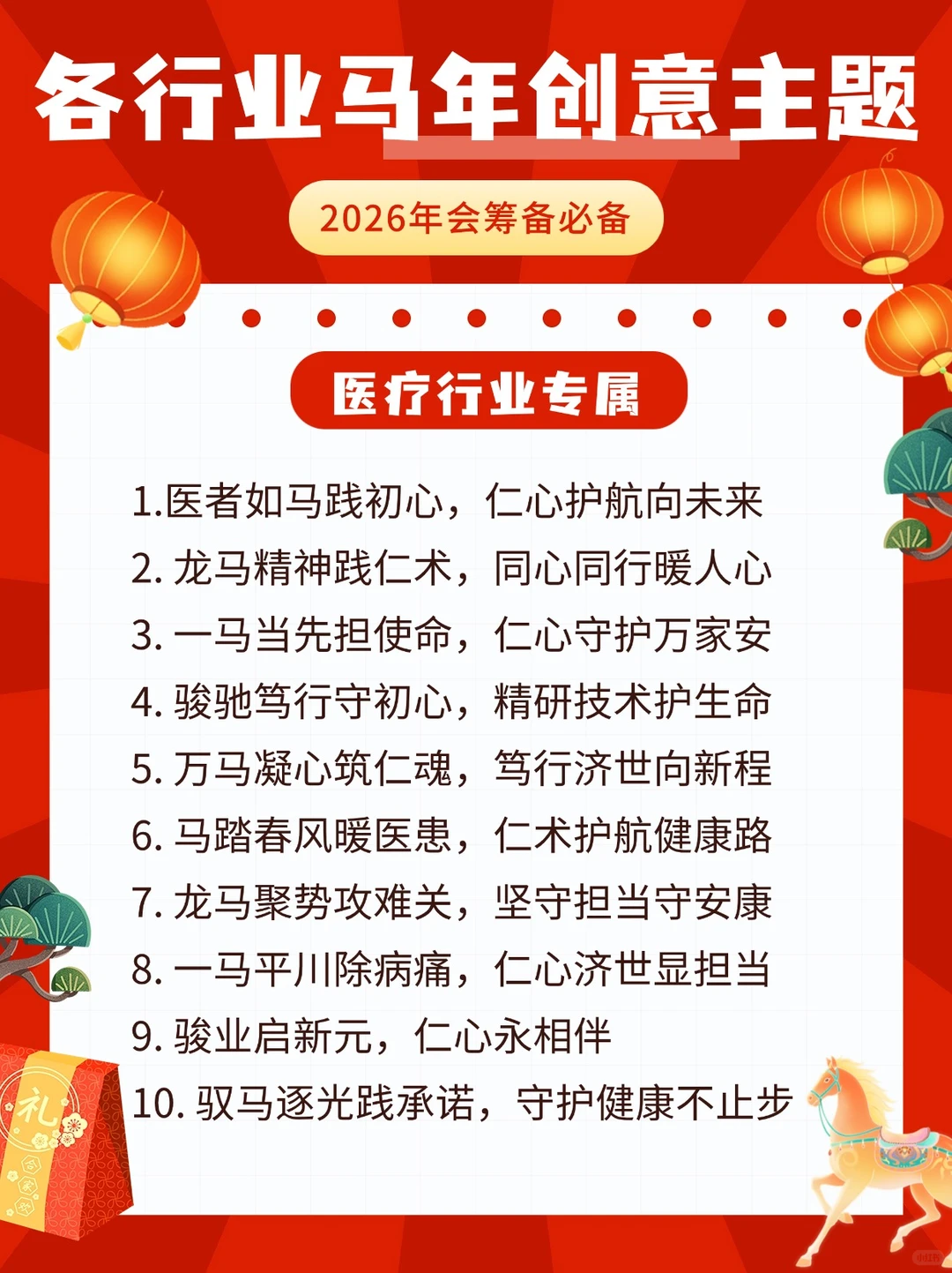 各行业?马年年会主题来袭‼️