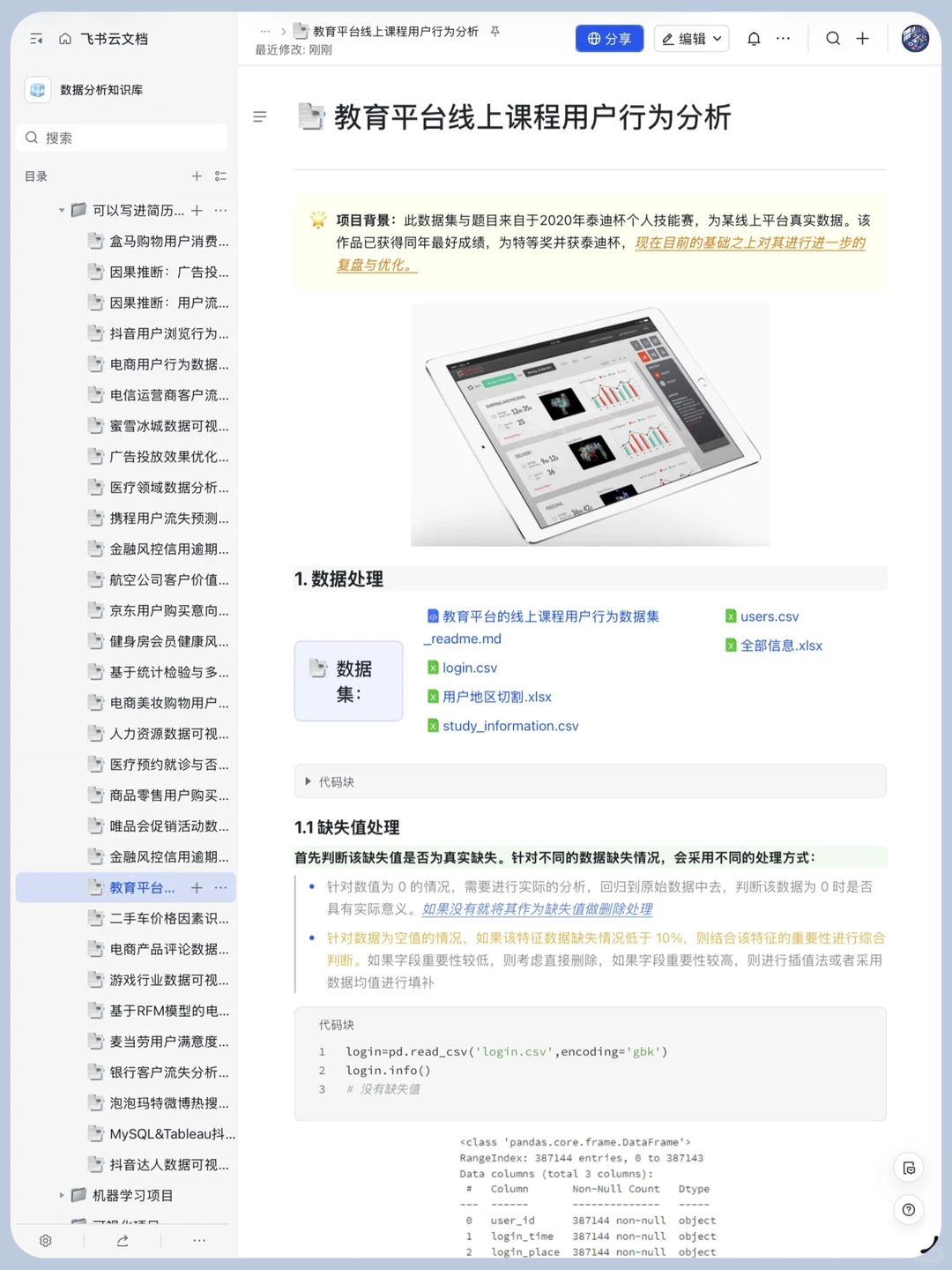 16个数据分析真实项目拆解，拿走即用~