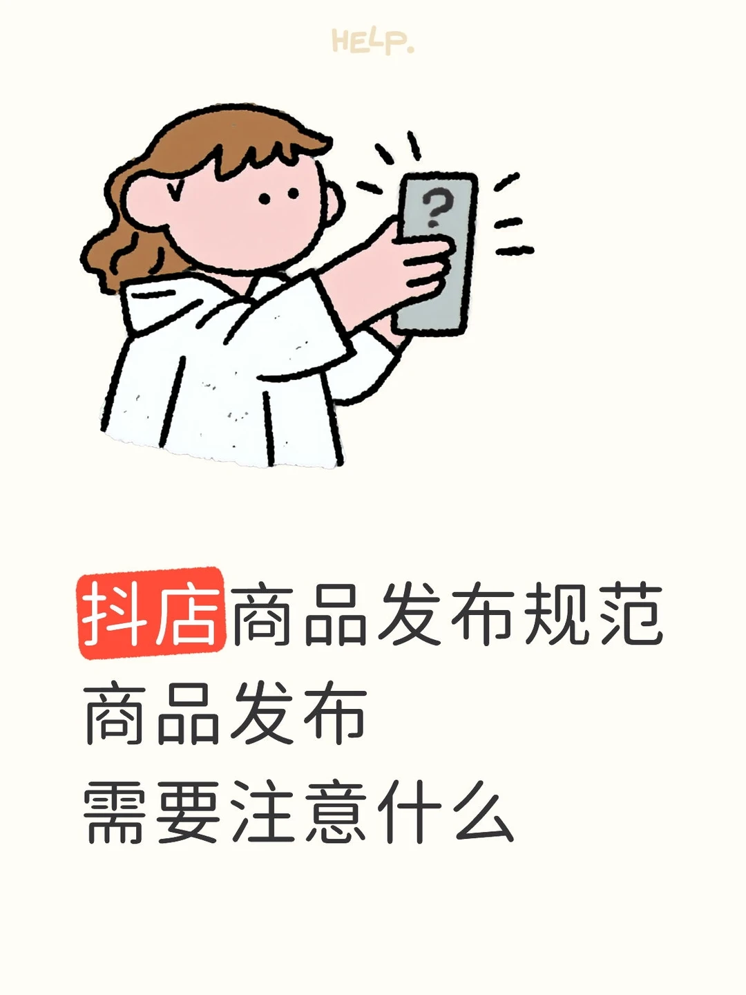 抖店商品发布规范