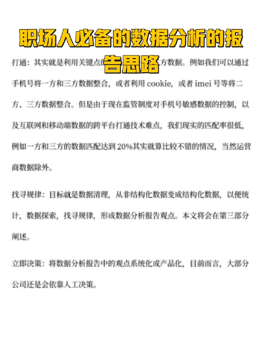 职场人必备的数据分析的报告思路