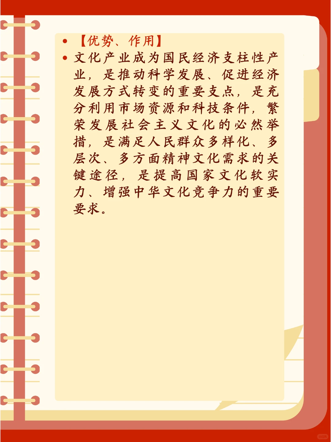 申论/面试必学热点—文化产业