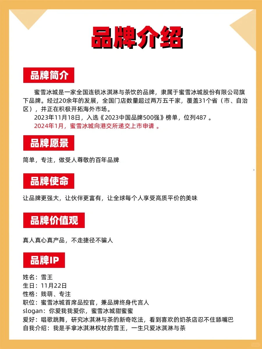 100个品牌案例分析——蜜雪冰城